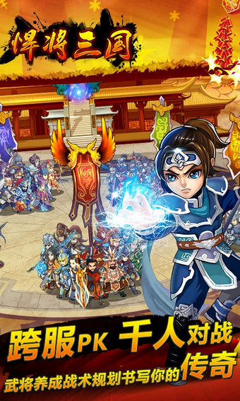 悍将三国手游1.jpg