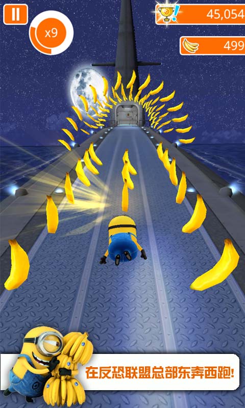 神偷奶爸小黄人快跑最新版2.jpg