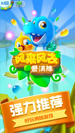 风来风去之爱消除4.jpg