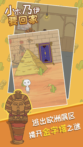 小木乃伊要回家安卓版4.jpg