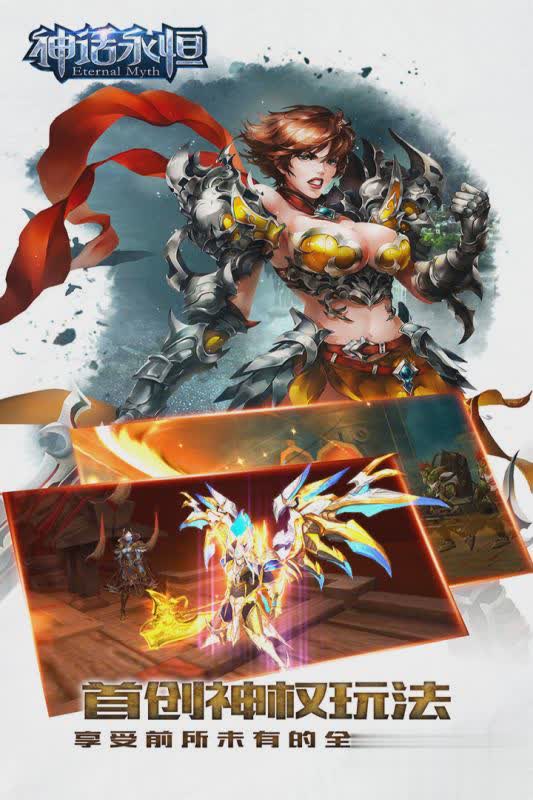 神话永恒手游iOS版3.jpg