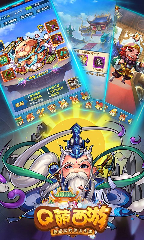 Q萌西游2.jpg