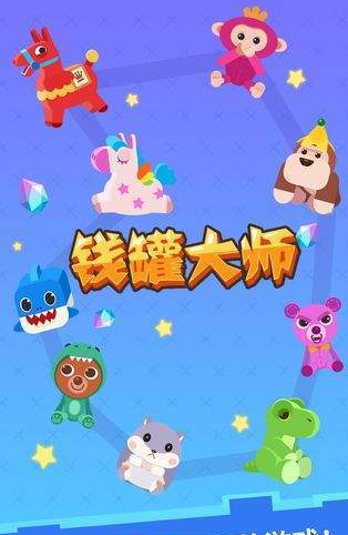 钱罐大师1.jpg