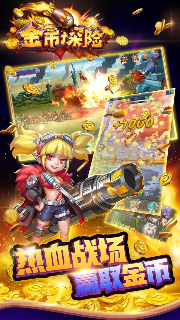 金币探险2022新版1.jpg