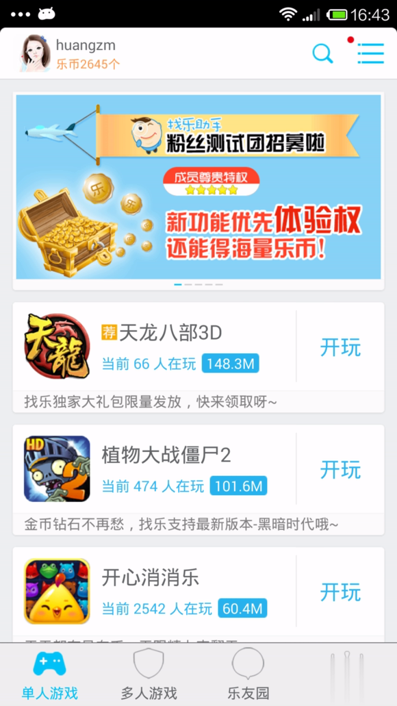 找乐助手5.jpg