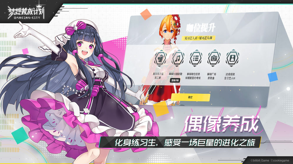 梦想养成计划4.jpg