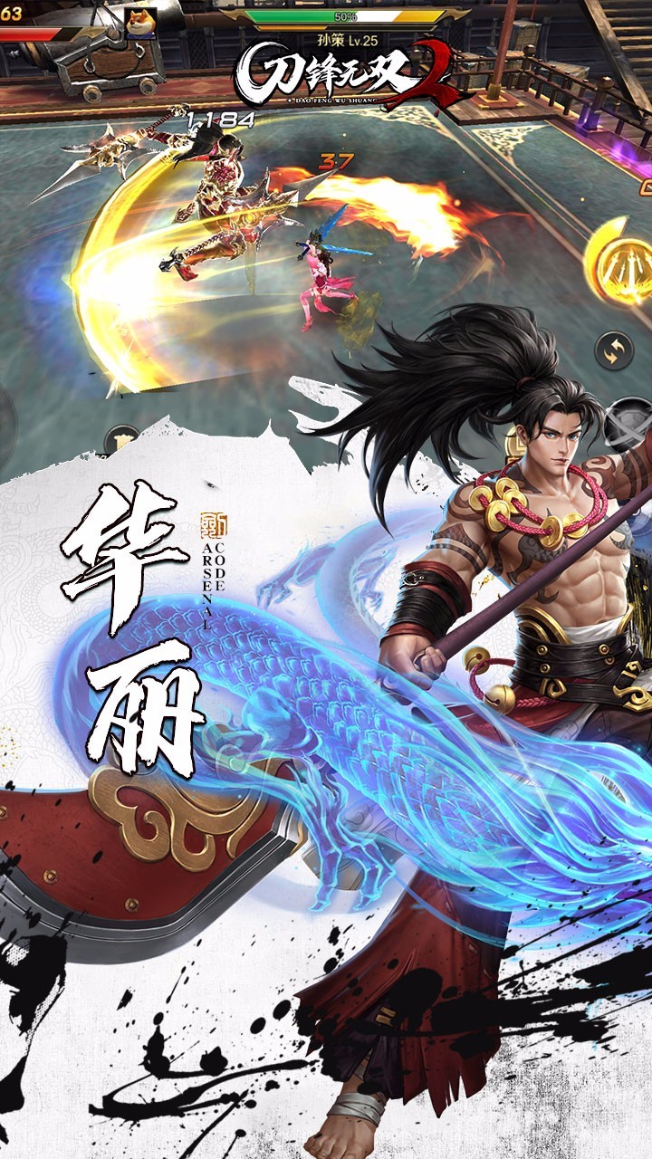 刀锋无双2手机版4.jpg