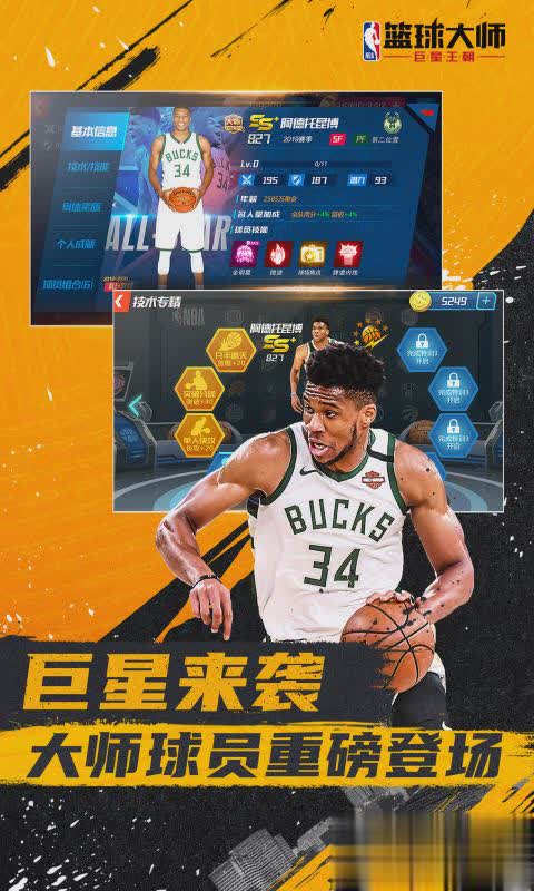 NBA篮球大师兑换码获取方法及使用指南