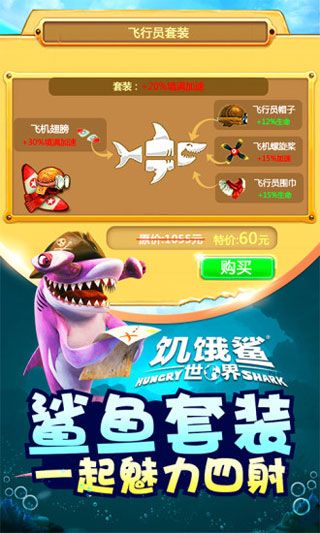 饥饿鲨世界中文版1.jpg