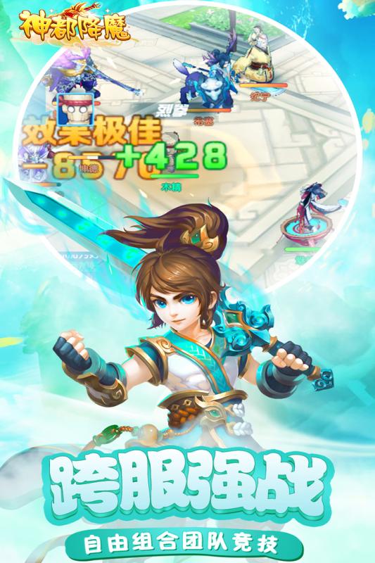 神都降魔安卓版4.jpg