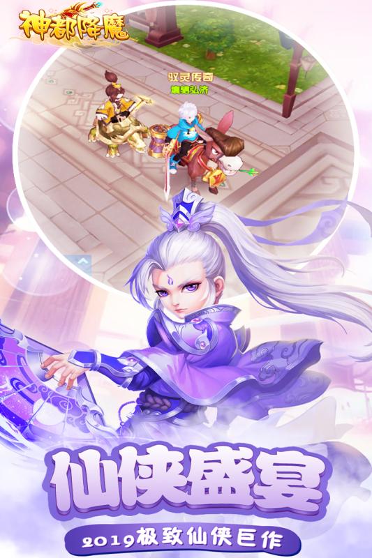 神都降魔安卓版2.jpg