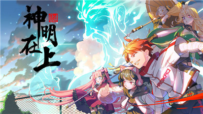 神明在上1.jpg