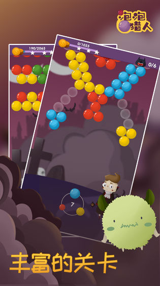 泡泡猎人4.jpg