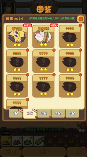 猪场大亨手机版4.jpg