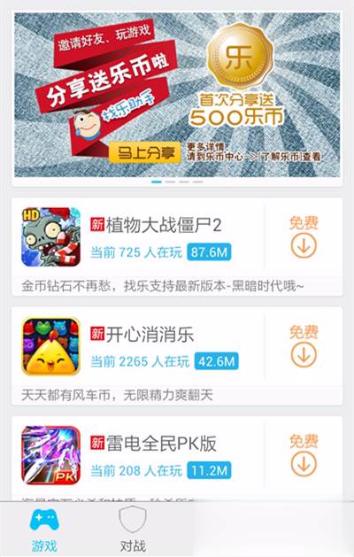 找乐助手1.jpg