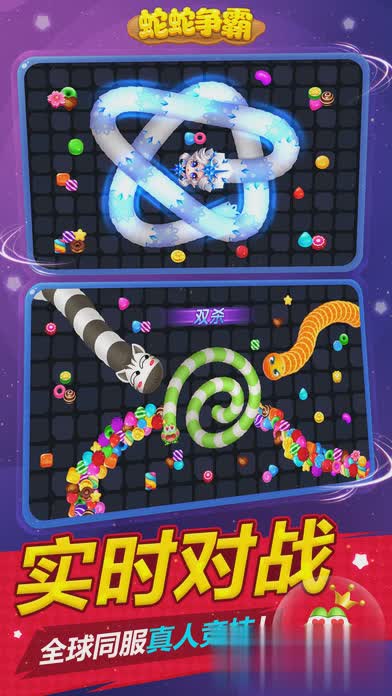 蛇蛇争霸iOS版1.jpg