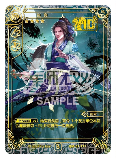 秦时明月军师无双2.jpg