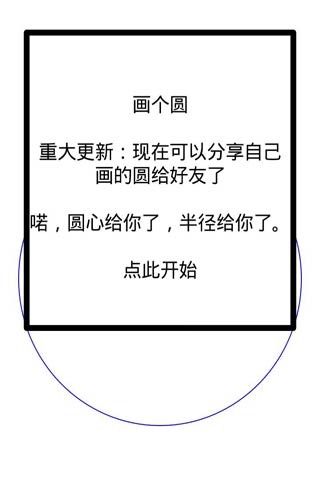 能画多圆小游戏3.jpg