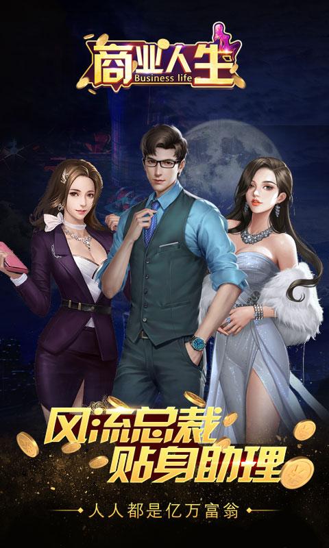 商业人生GM版2.jpg