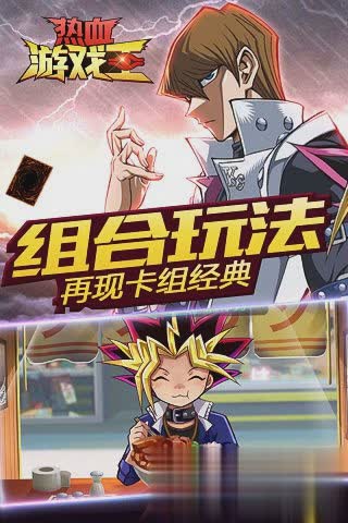 热血游戏王手游九游版3.jpg
