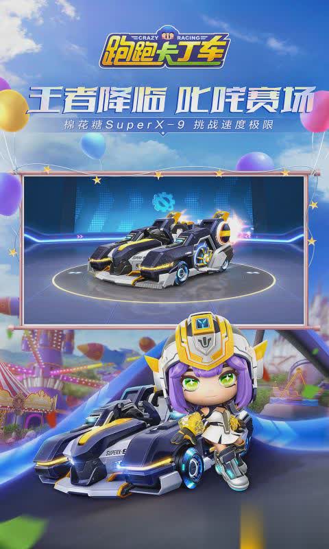 跑跑卡丁车竞速版手游2.jpg