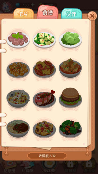 恋爱小厨3.jpg