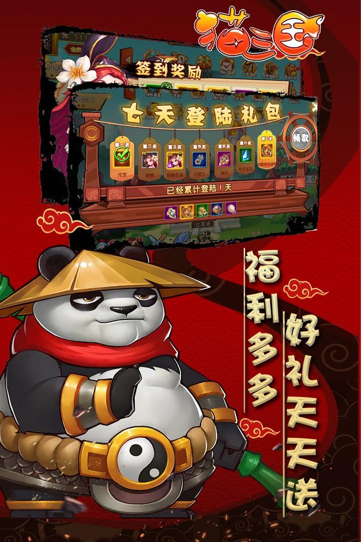 猫三国最新版5.jpg