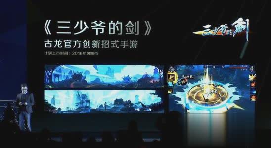 三少爷的剑手游腾讯版1.jpg