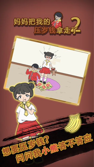 妈妈把我的压岁钱拿走了24.jpg
