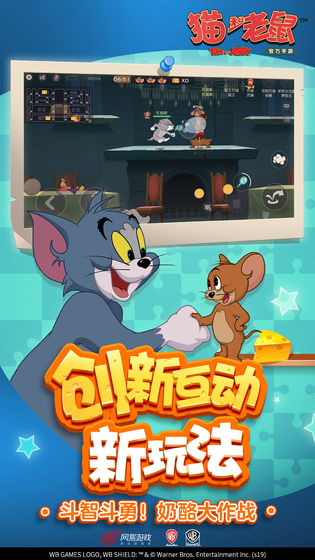 猫和老鼠公测版4.jpg