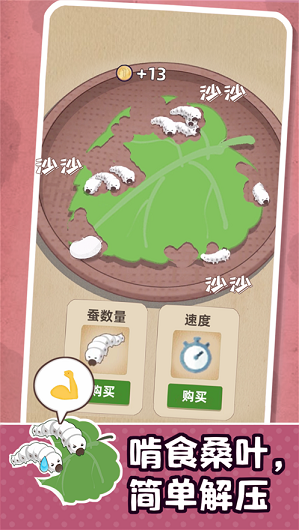 小小养蚕师3.jpg