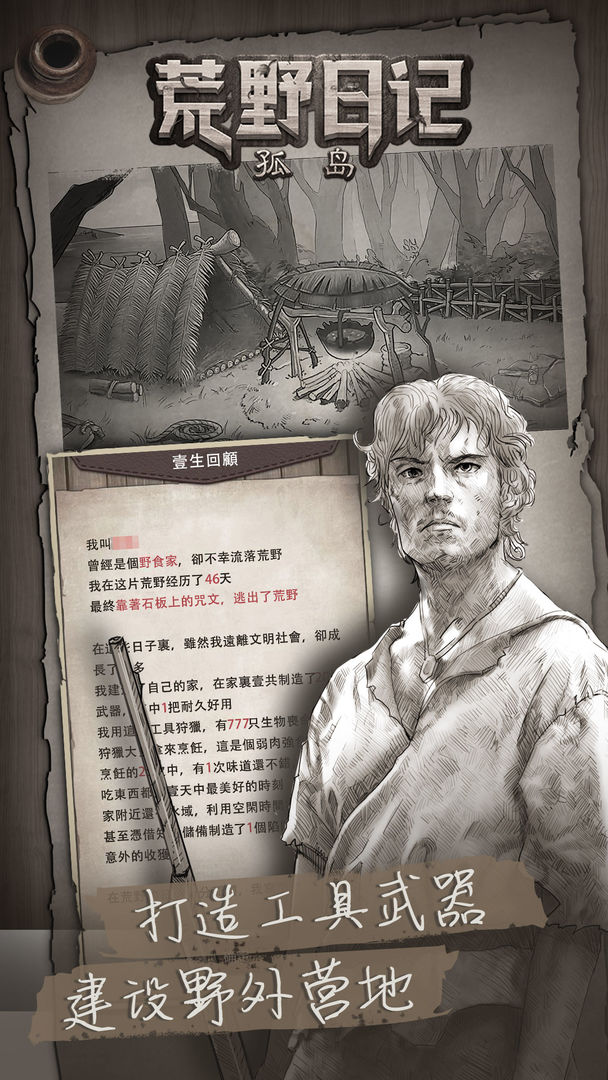 荒野日记：孤岛1.jpg