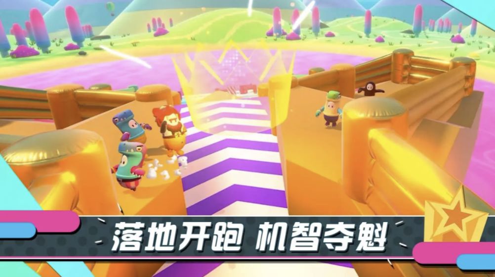 糖豆人终极淘汰赛手机版5.jpg