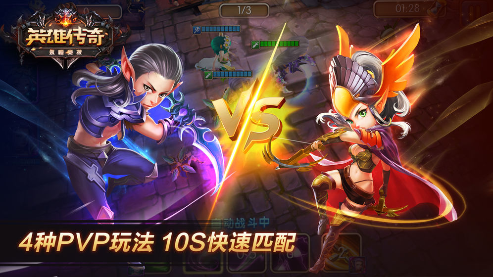 英雄传奇永恒竞技3.jpg