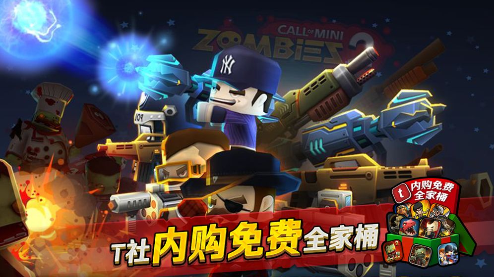 迷你英雄2手机版2.jpg