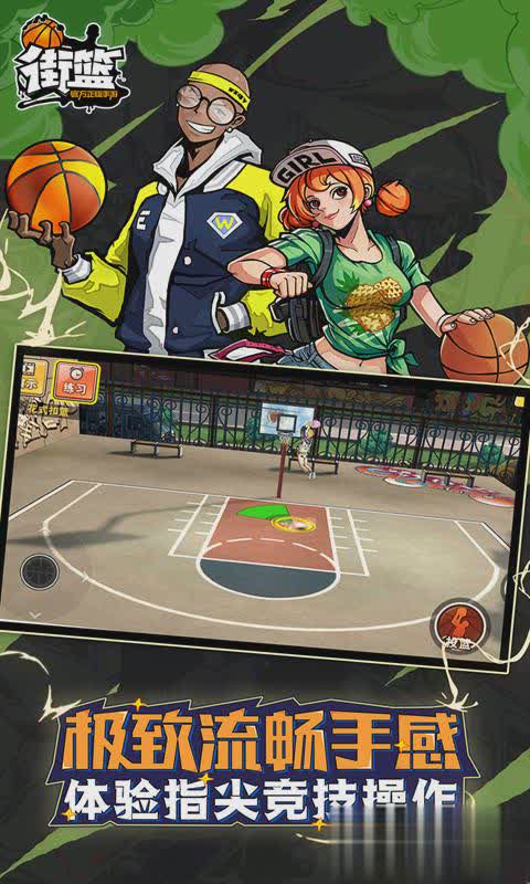 街篮手游4.jpg