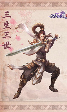 仙侠世纪3.jpg