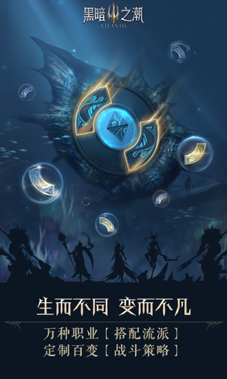 腾讯黑暗之潮手游2.jpg