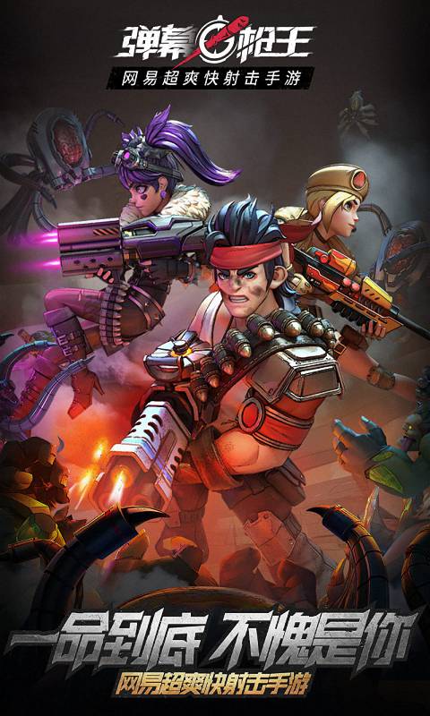 弹幕枪王1.jpg