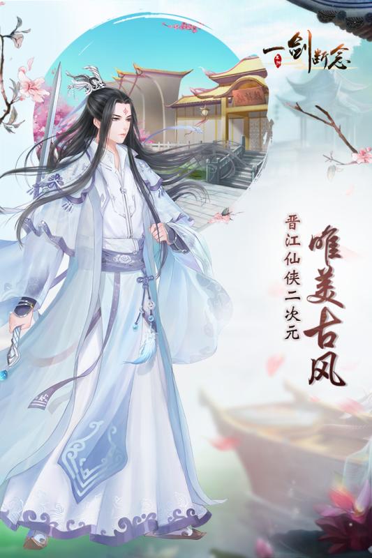 一剑断念手游1.jpg