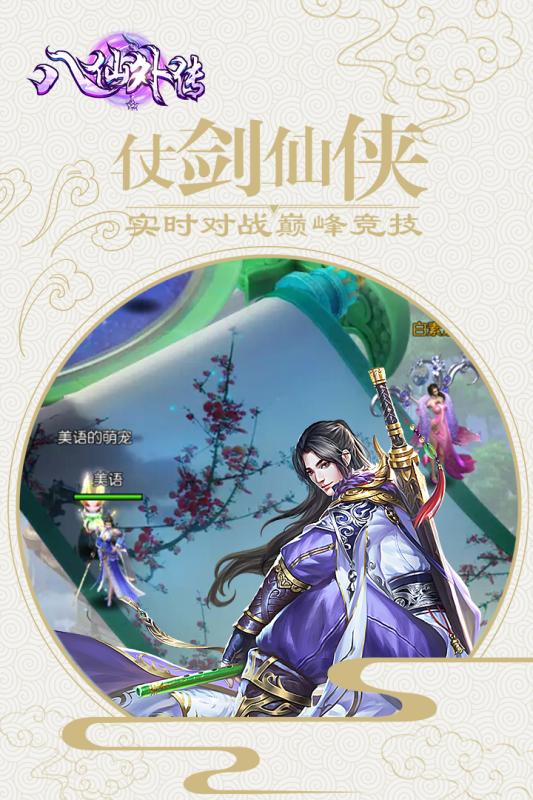 八仙外传2.jpg