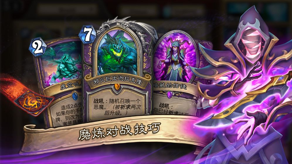 炉石传说巨龙降临4.jpg