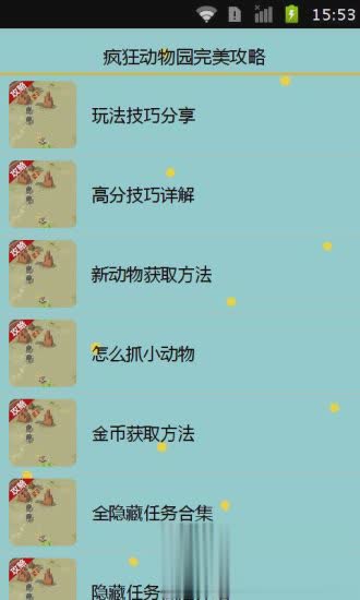 疯狂动物园隐藏任务app5.jpg