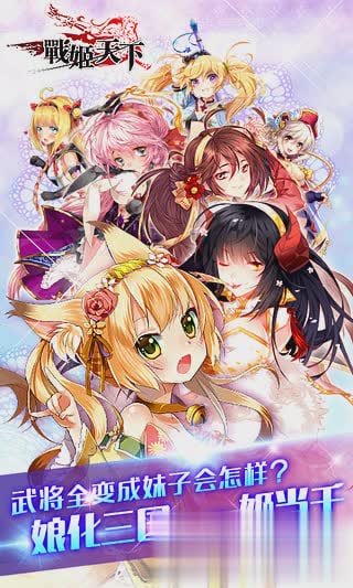 战姬天下手游九游版2.jpg