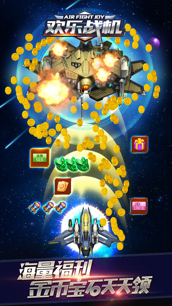 欢乐战机2.jpg
