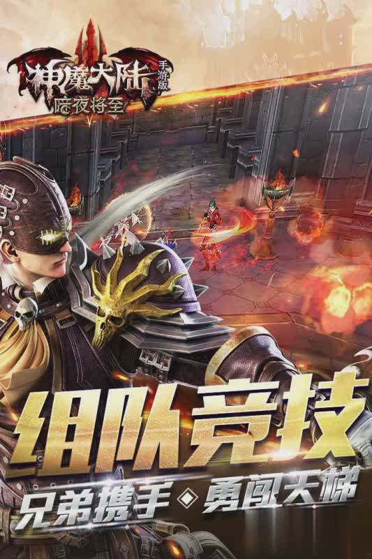 神魔大陆手游1.jpg