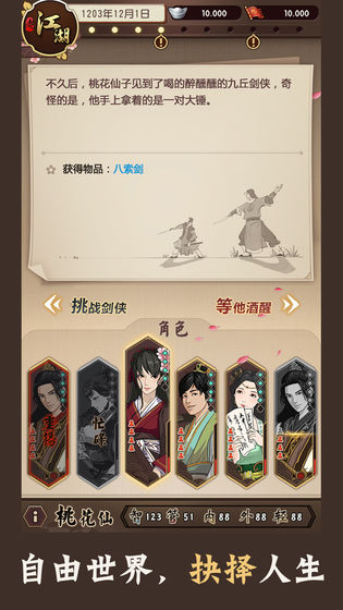 模拟江湖拯救翠莲任务完成攻略