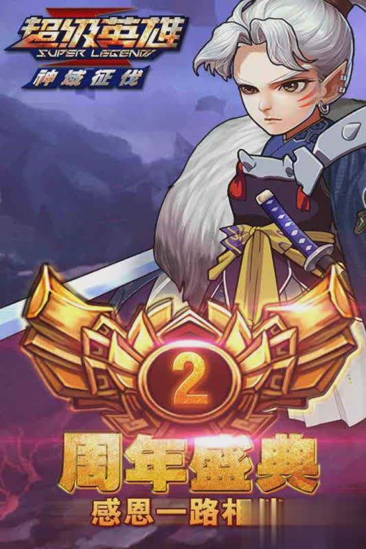 超级英雄手游百度版1.jpg