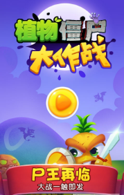 植物僵尸大作战1.jpg
