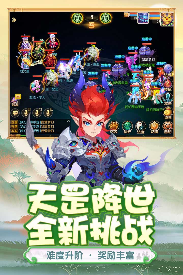 梦幻西游手游客户端4.jpg